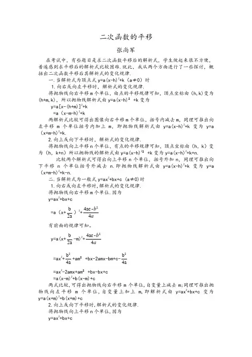 二次函数的平移