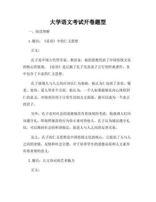 大学语文考试开卷题型