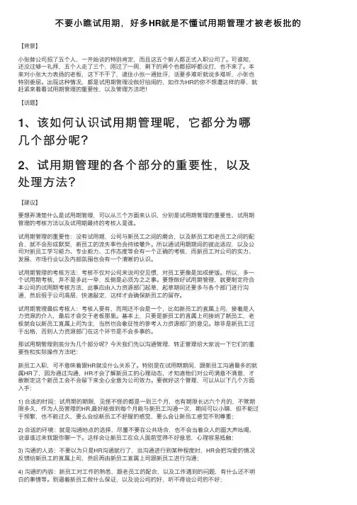不要小瞧试用期，好多HR就是不懂试用期管理才被老板批的