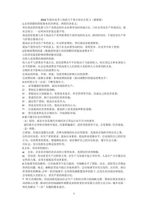 2018年高考政治出现频率较高的知识点