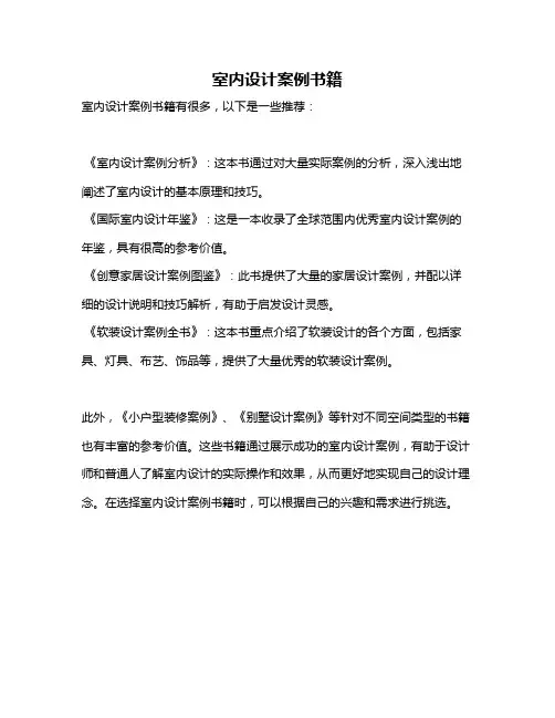 室内设计案例书籍
