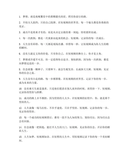 短视频时代文案励志短句