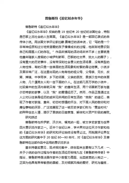 普鲁斯特《追忆似水年华》
