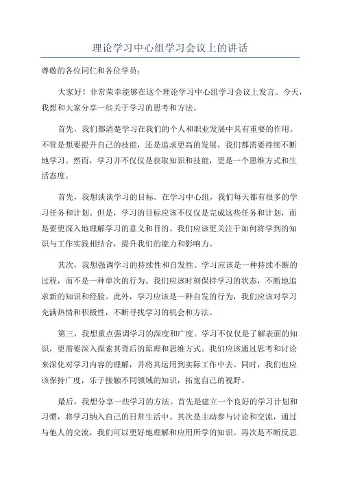 理论学习中心组学习会议上的讲话