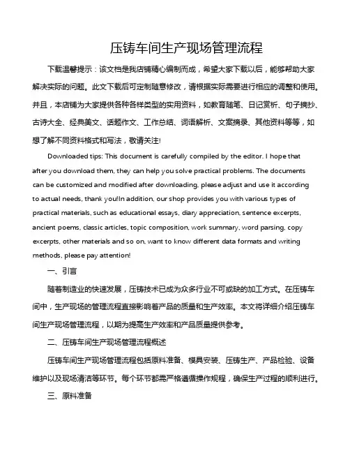 压铸车间生产现场管理流程