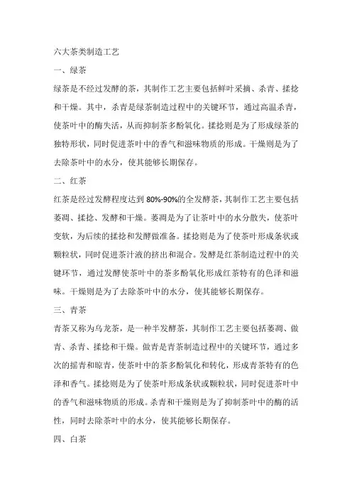 六大茶类制造工艺