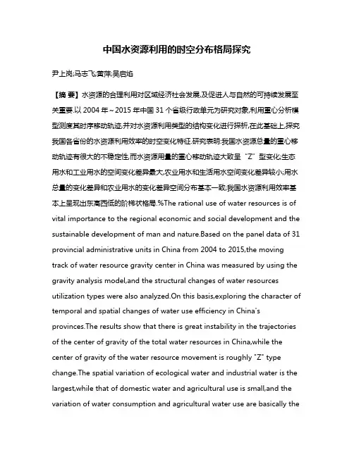 中国水资源利用的时空分布格局探究