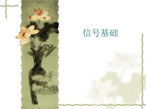 信号基础(城轨)