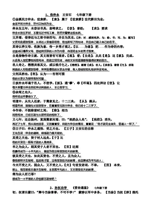 人教版七年级下课内文言文逐句翻译