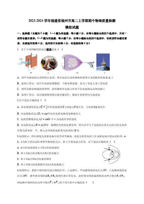 2023-2024学年福建省福州市高二上册期中物理质量检测模拟试卷(含答案)