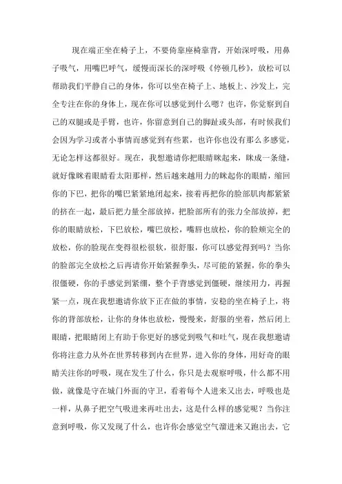 小学生冥想指导语2