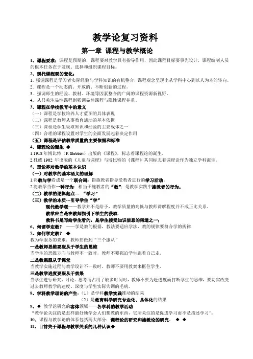 教学论复习资料