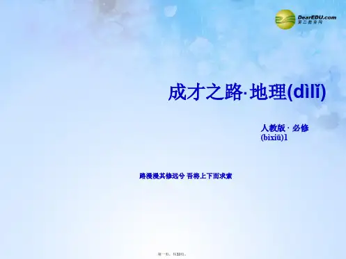 高中地理 第3章《地球上的水》整合提升 新人教版必修1
