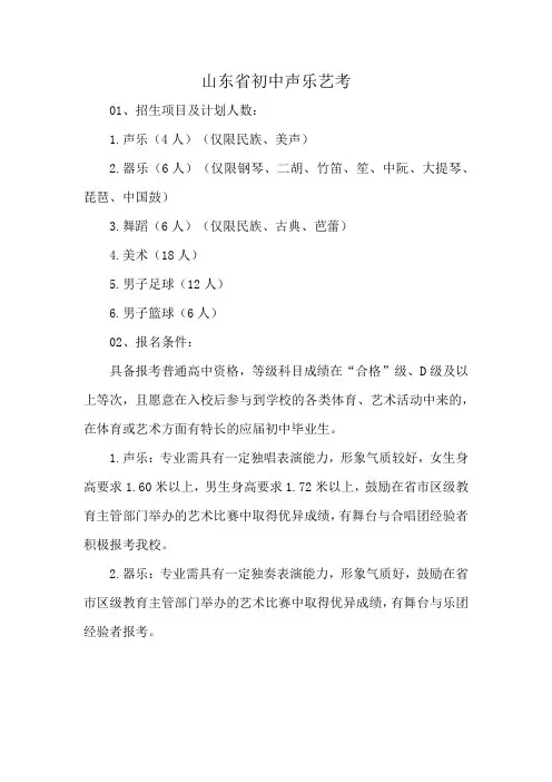 山东省初中声乐艺考