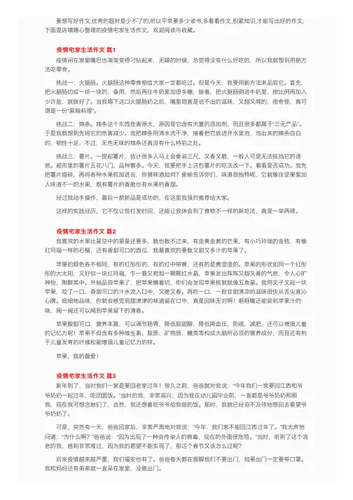 疫情宅家生活作文（通用28篇）