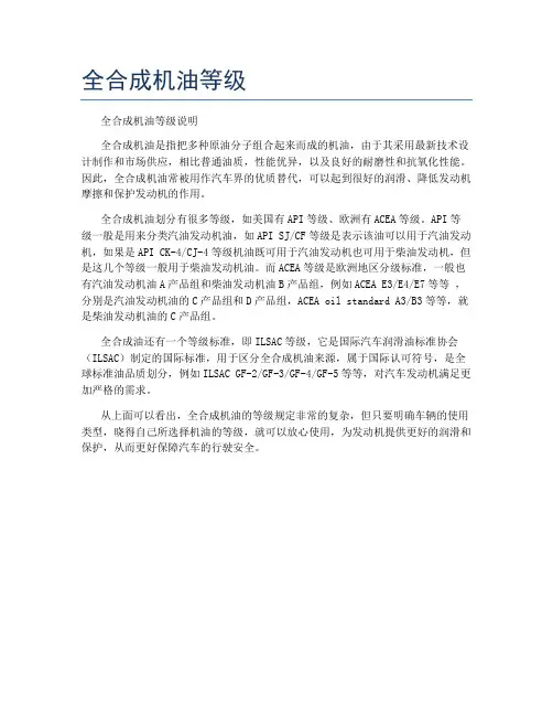 全合成机油等级