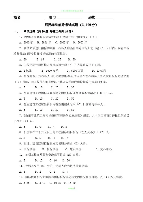 招投标法考试试题及答案