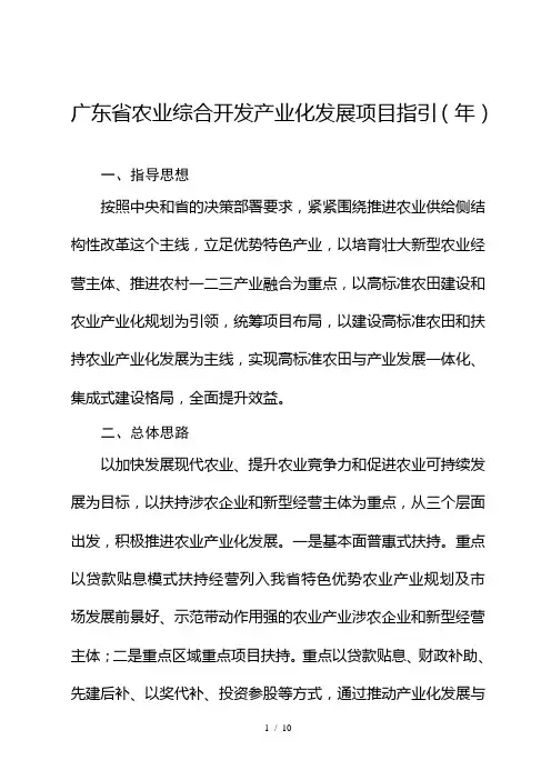 广东省农业综合开发产业化发展项目指引