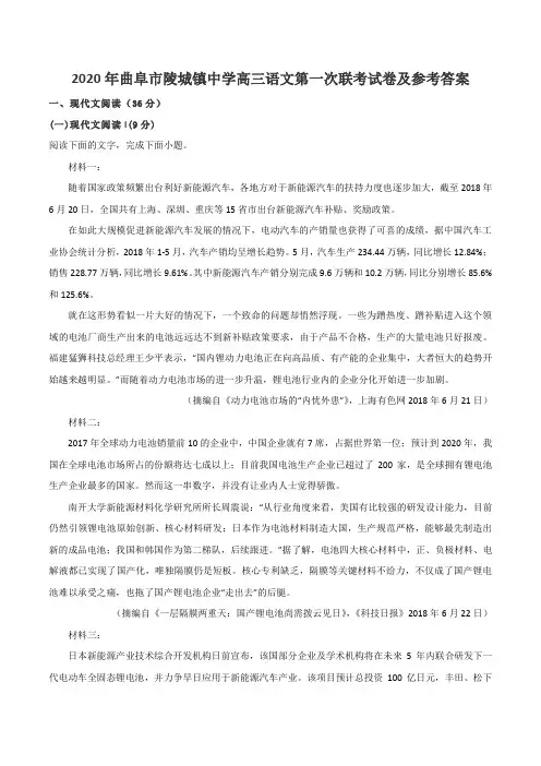 2020年曲阜市陵城镇中学高三语文第一次联考试卷及参考答案