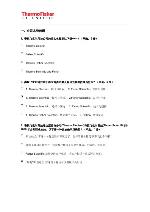 赛默飞世尔科技公司的英文名称是以下哪一个