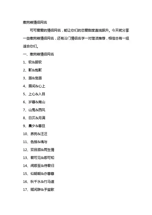 撒狗粮情侣网名
