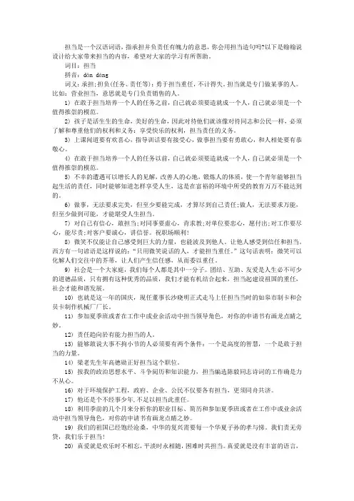 词语担当的造句大全