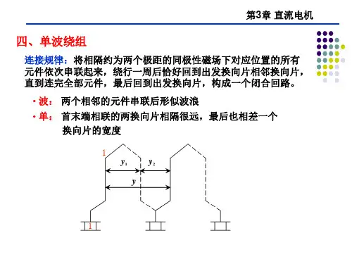 电机学 第三章 直流电机 3分解