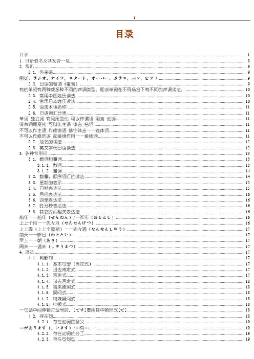 (完整word版)新版中日交流标准日本语超详细笔记(初级)必看版