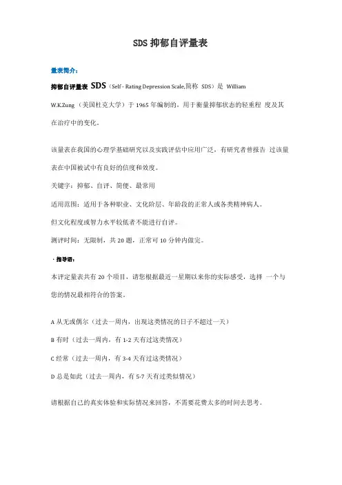 SDS抑郁自评量表