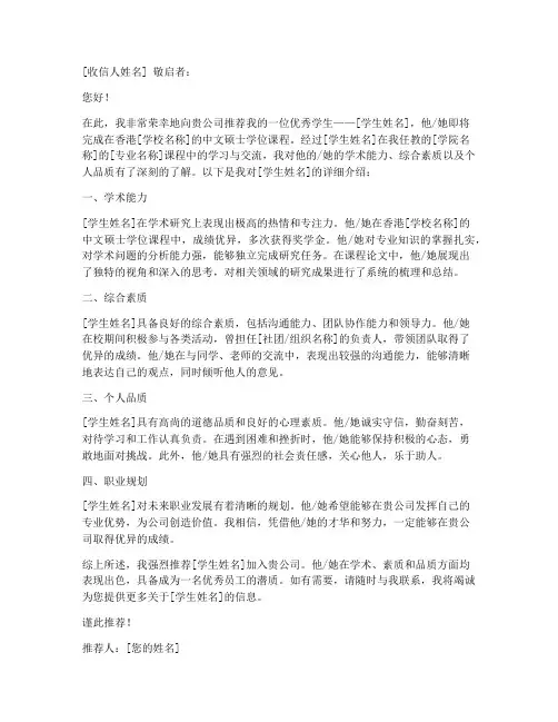 港硕中文硕士推荐信模板