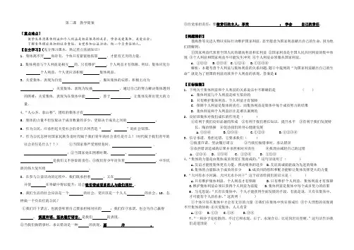 承担关爱集体的责任 教学案