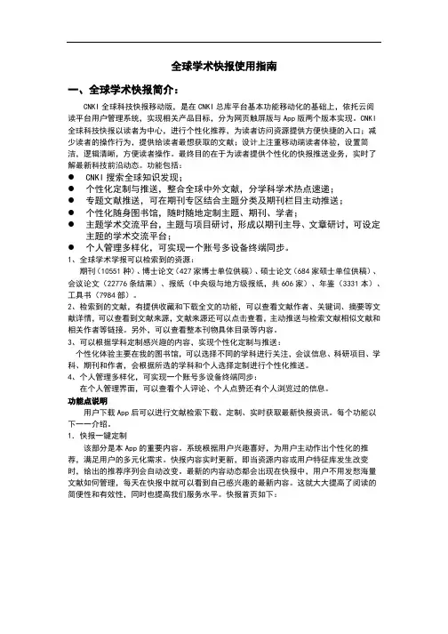 全球学术快报使用指南【模板】