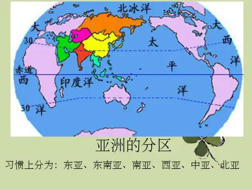 高二《东亚与日本》课件