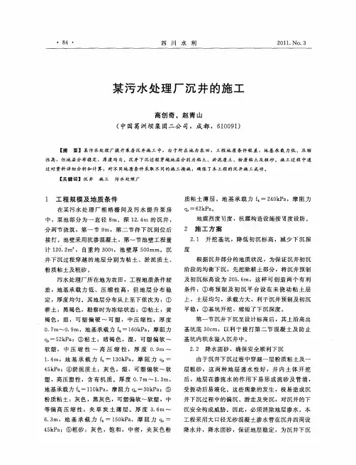 某污水处理厂沉井的施工