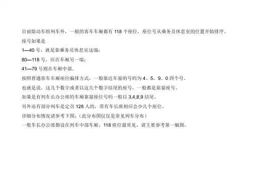 火车靠窗坐位号及中间段坐位号全解