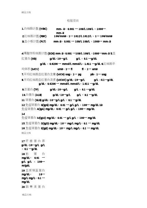 (整理)常见指标单位换算