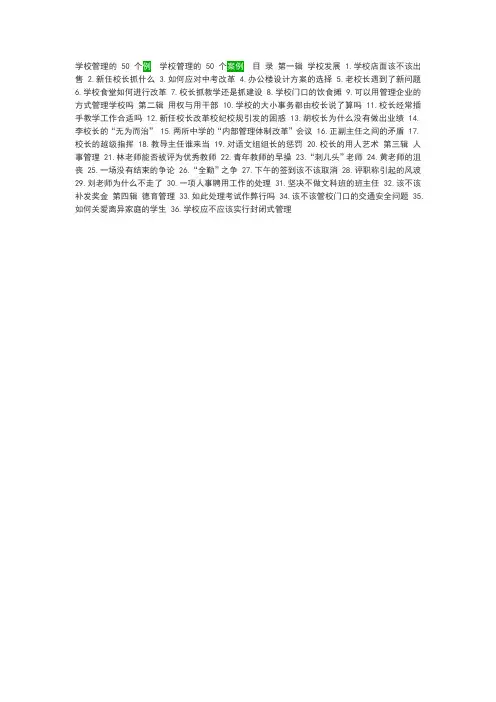 学校管理的50个案例