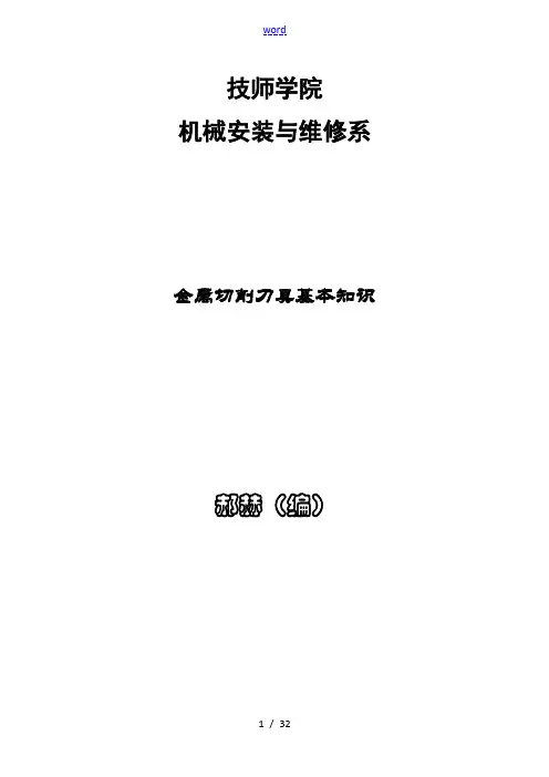 金属切削刀具基本知识