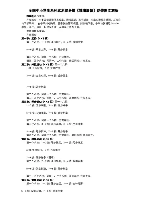 小学武术操-雏鹰展翅图文