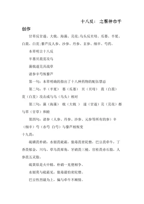 中药十八反十九畏讲解