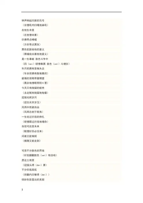 光辉岁月粤语谐音歌词