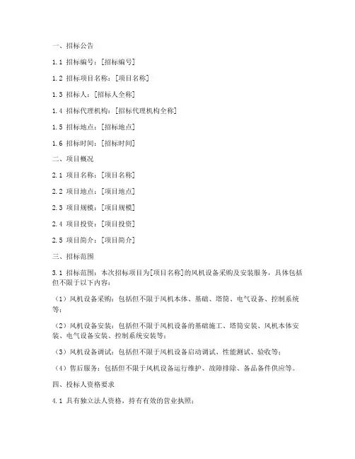 中国风机招标文件