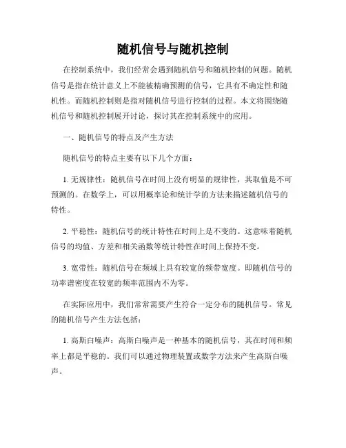 随机信号与随机控制