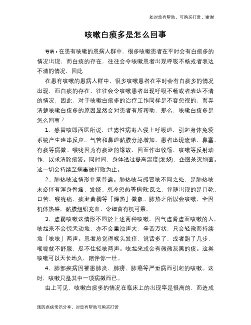 咳嗽白痰多是怎么回事