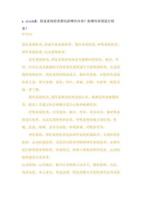【西大2017版】[1012 ]《小动物疾病诊疗学》网上作业及课程考试复习资料(有答案]