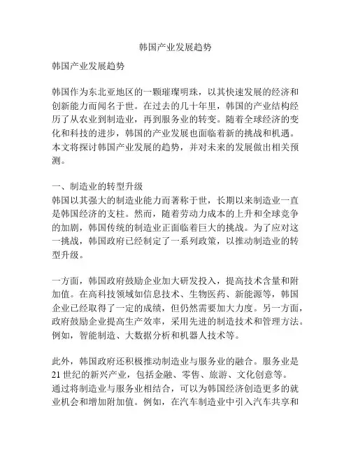 韩国产业发展趋势
