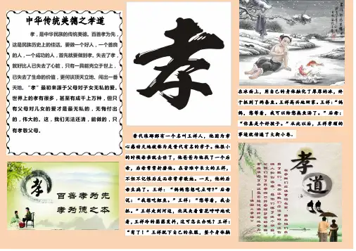 中华传统美德之孝道