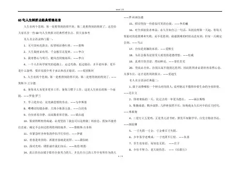 60句人生转折点经典哲理名言