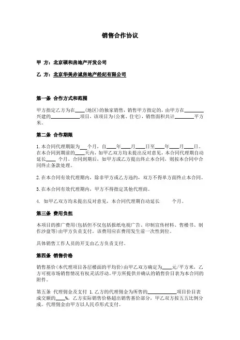 代理合作方案上课讲义