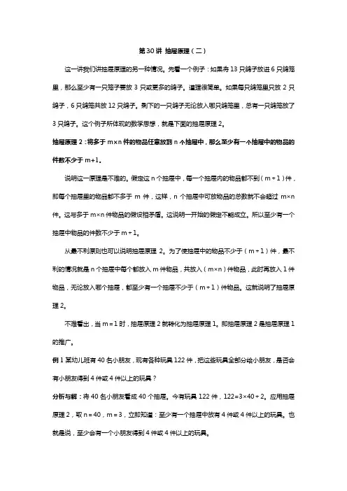 四年级奥数基础教程第30讲 抽屉原理(二)